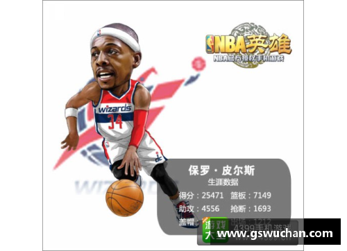 NBA球员雕像：荣耀留存，英雄永恒